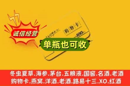 南阳市新野回收购物卡
