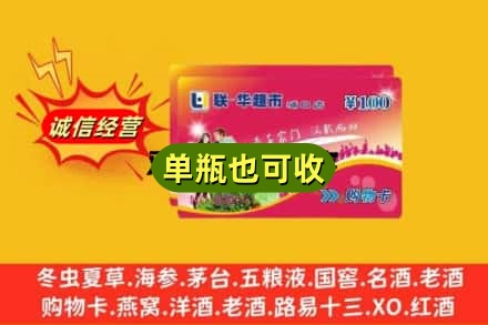 南阳市新野回收超市卡