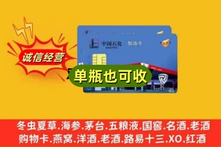 南阳市新野回收加油卡