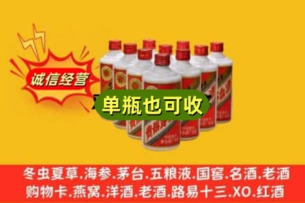 南阳市新野诚信回收铁盖茅台酒