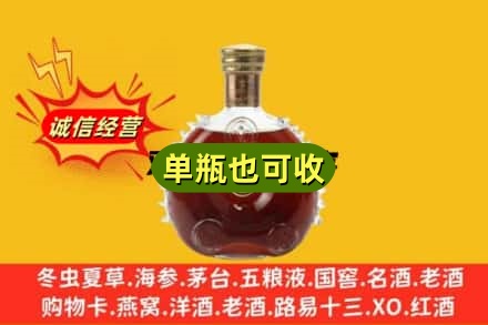 南阳市新野诚信回收路易十三