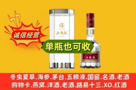 南阳市新野诚信回收五粮液8代