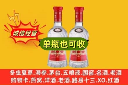 南阳市新野诚信回收剑南春