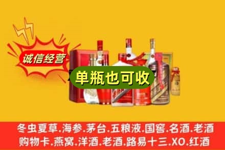 南阳市新野回收白酒